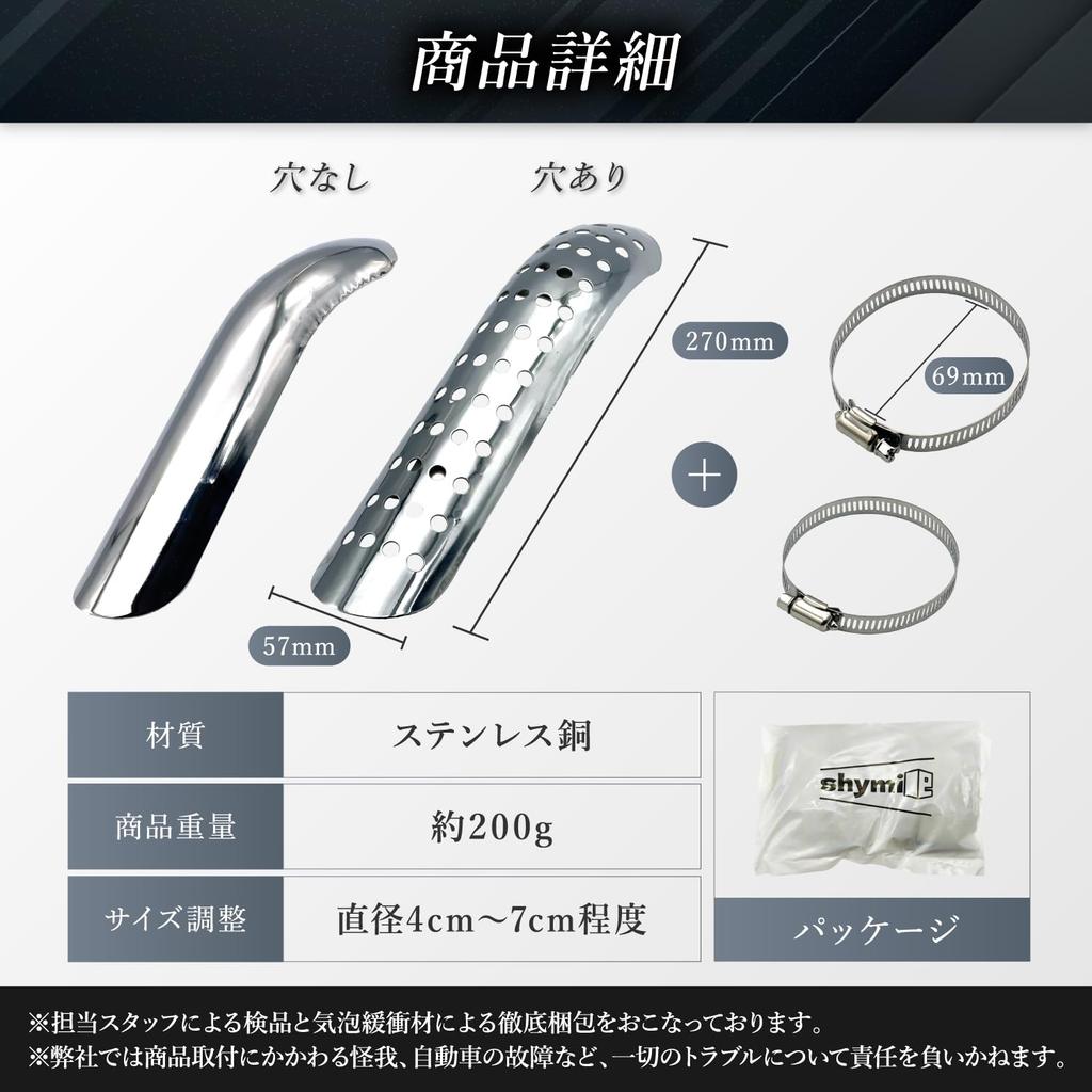 Shymie Muffler Motorcycle Heat Heat Motorcycle Muffler Pipe Perforated Guard, Guard, Protector, Muffler, Guard, Baffle, Cover, Silver,