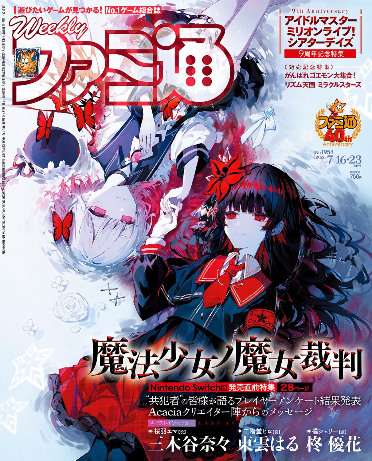 Weekly July 2026 combined 1954 Famitsu, 16/23, issue, No.