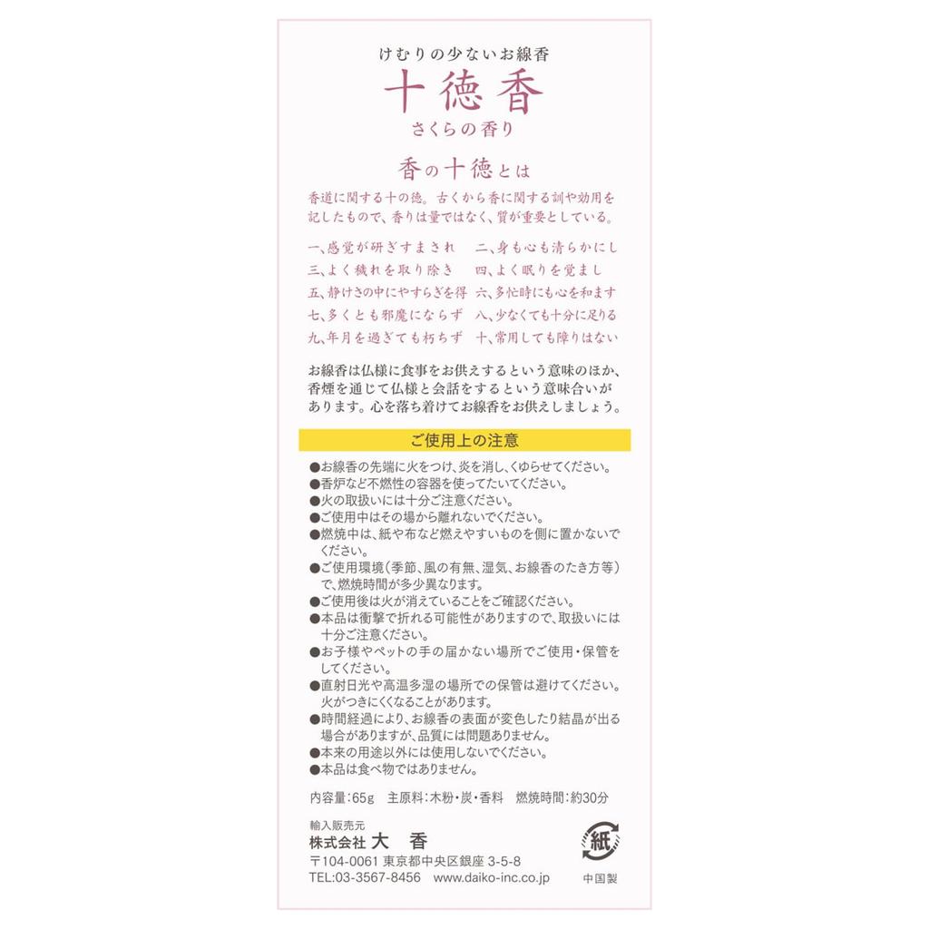 Cherry Blossom Scented Ten-Way Incense Sticks (Set of 10) for Offerings and Buddhist Altars