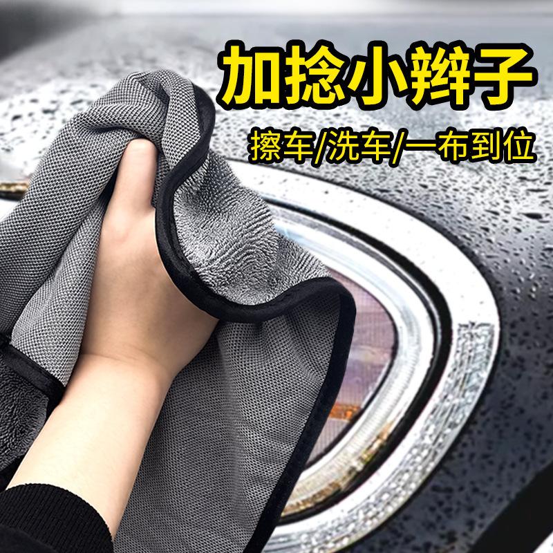 Car wash water rag Microfiber car towel Car cleaning towel Thickened rag