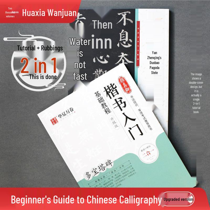 Huaxia Scrolls: Yan Zhenqing Regular Script Basics & Stele Rubbing Guide 10004529