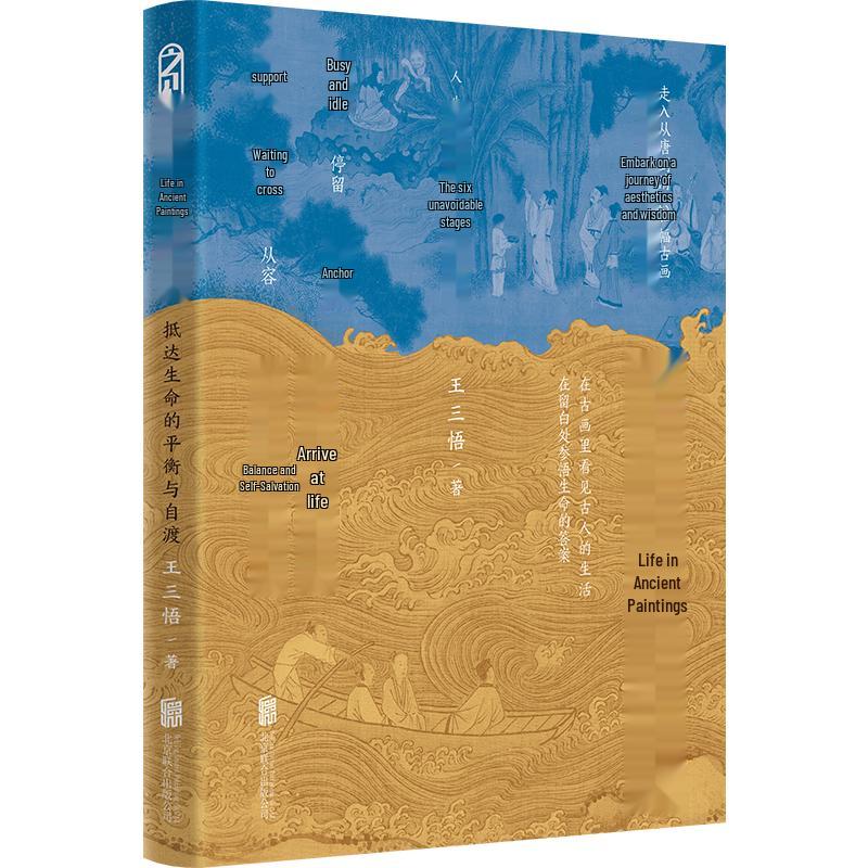 Life s Wisdom from Ancient Chinese Paintings
