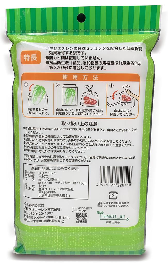 Sankyo Pungi din polietilenă pentru conservarea prospețimii Tamotail, 10 bucăți, lățime 20cm x adâncime 18cm x lungime 45cm, pungă pentru depozitarea prospețimii (Cu clin) Legume,