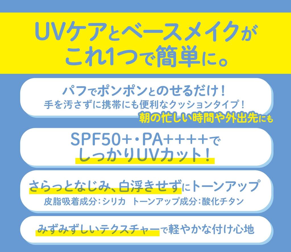 Professional UV Cushion 12g SPF50+/PA++++ UV absorber-free