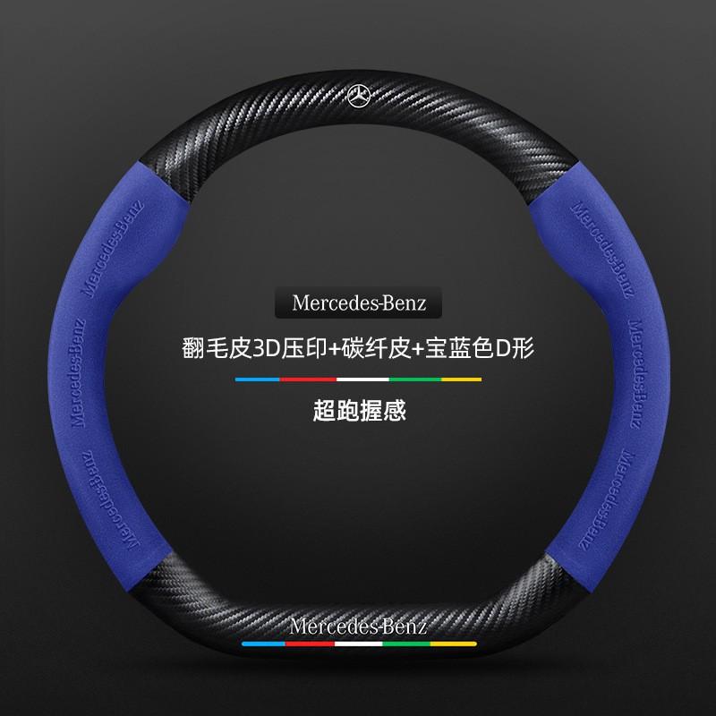 Mercedes-Benz EQE Steering Wheel Cover 2022-2024 Suede Carbon Fiber Leather Anti-slip Ultra-thin Universal