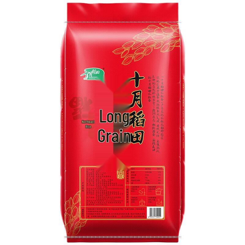 October Rice Field Long Grain Fragrant Rice
