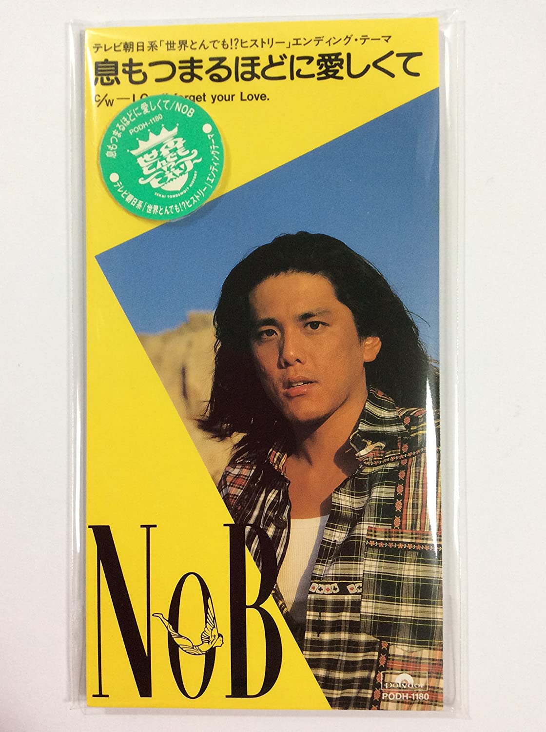 

CD - I love you so much it takes my brea PODH1180 Polydor 1994 Japan Rock