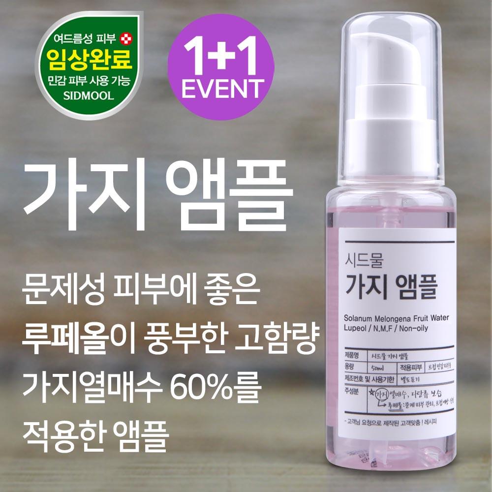[Lupeol] Eggplant Ampoule 50ml/1+1