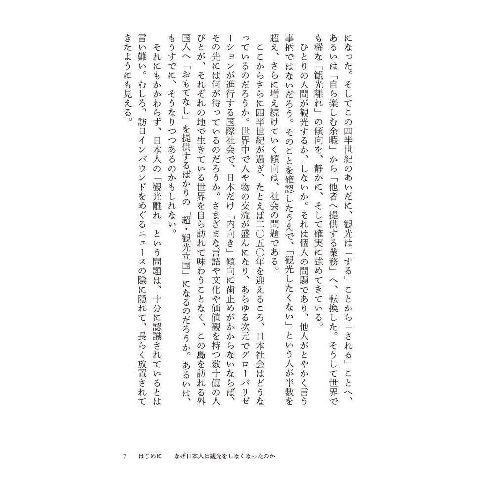 Kodansha Gendai Shinsho Japan Forgotten Tourism Inbound Boom and Social Issues Book