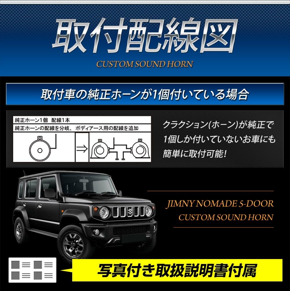 Custom Sound Horn for Jimny Nomad and Set of 2 Custom Sound Horn Set with Aftermarket Wiring Kit YOURS 5-Door (Treble Bass) - - (y701-019 [2] S)