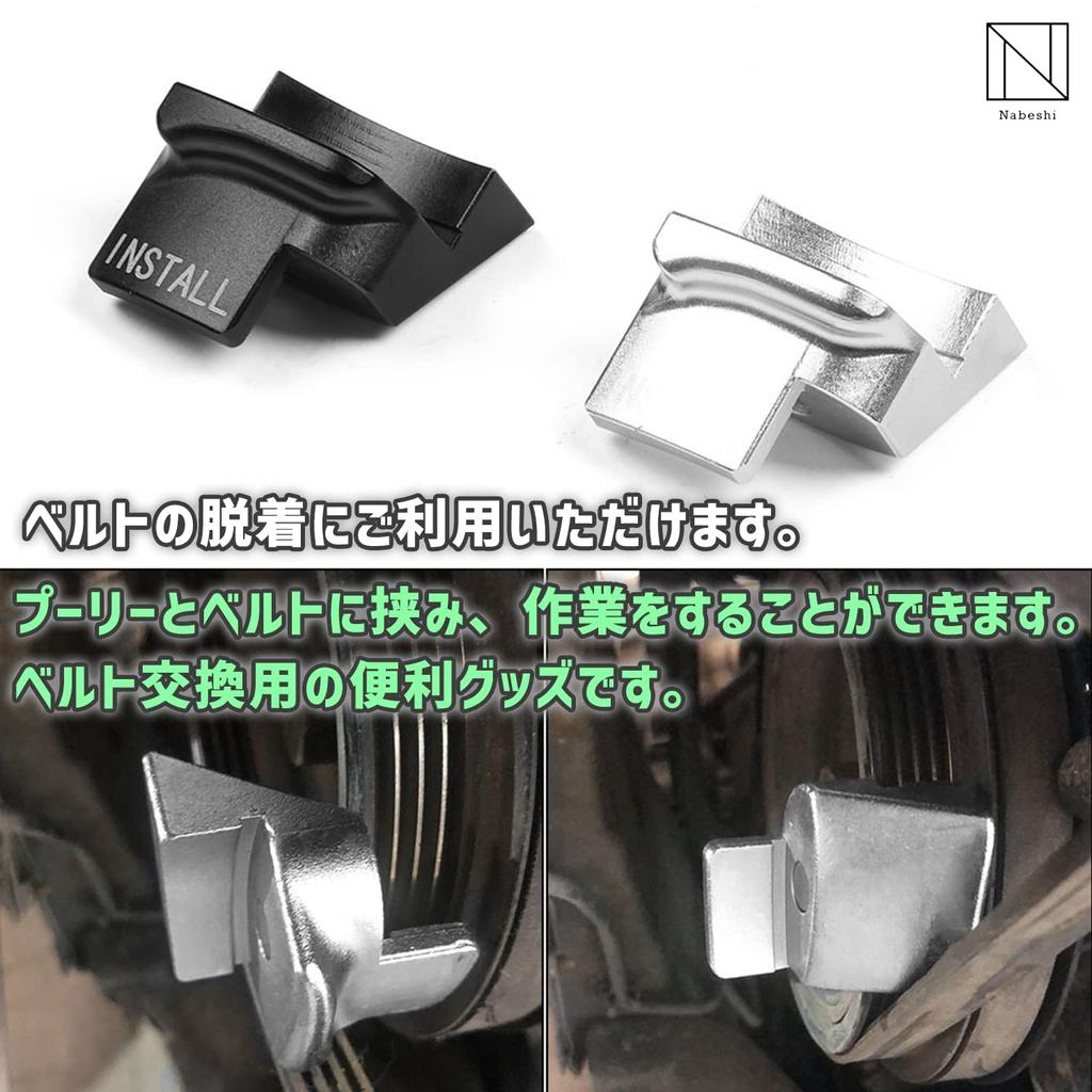 NABESHI Stretch Belt, Auxiliary Belt, Automotive Maintenance, Tool Remover, Installer, Car (Set of 4)
