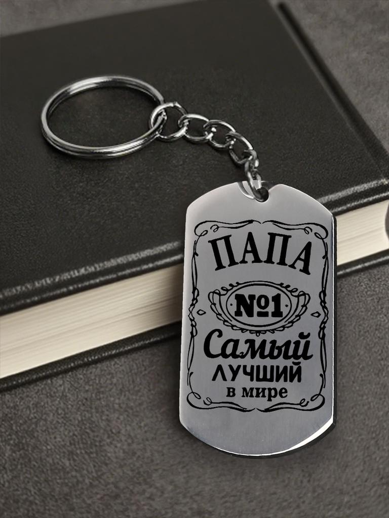 A Gift for Dad—The World's Best Dad (Stainless Steel Keychain Pendant)