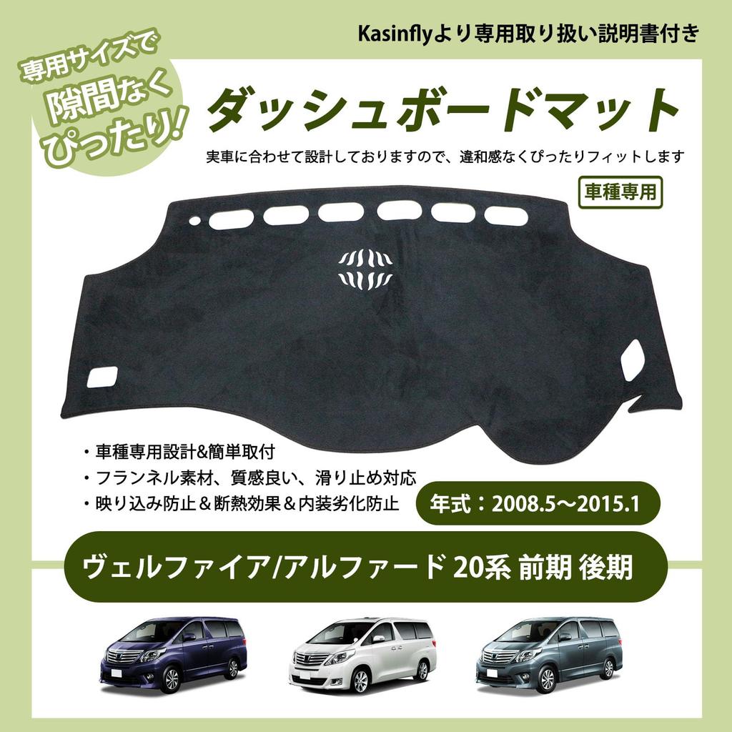 Kasinfly Dashboard Mat for Toyota Alphard Dashboard Mat Cover for Toyota Sun Scratch Comfortable To the Black (20 Series), Anti-Reflective, Non-Slip,