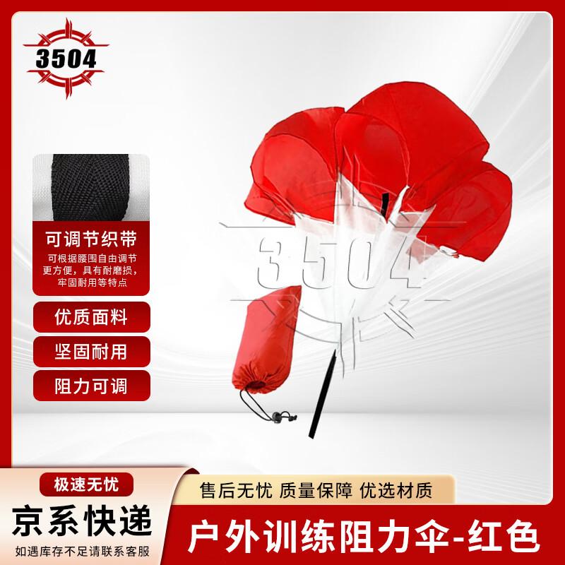 Speed Training Resistance Parachute