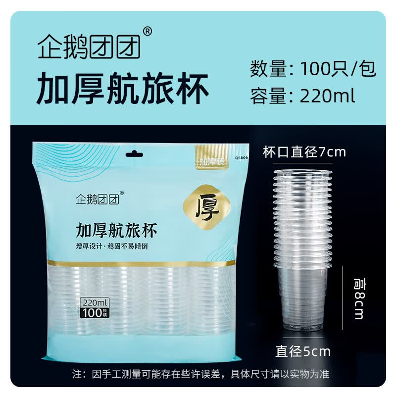 Qie'e Tuantuan Extra Thick Disposable Plastic Cups