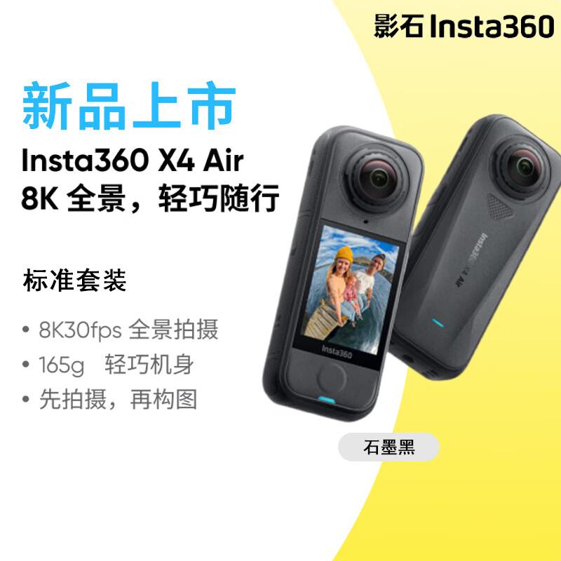 Insta360 X4 Air 8K Panoramic Action Camera (CN version)