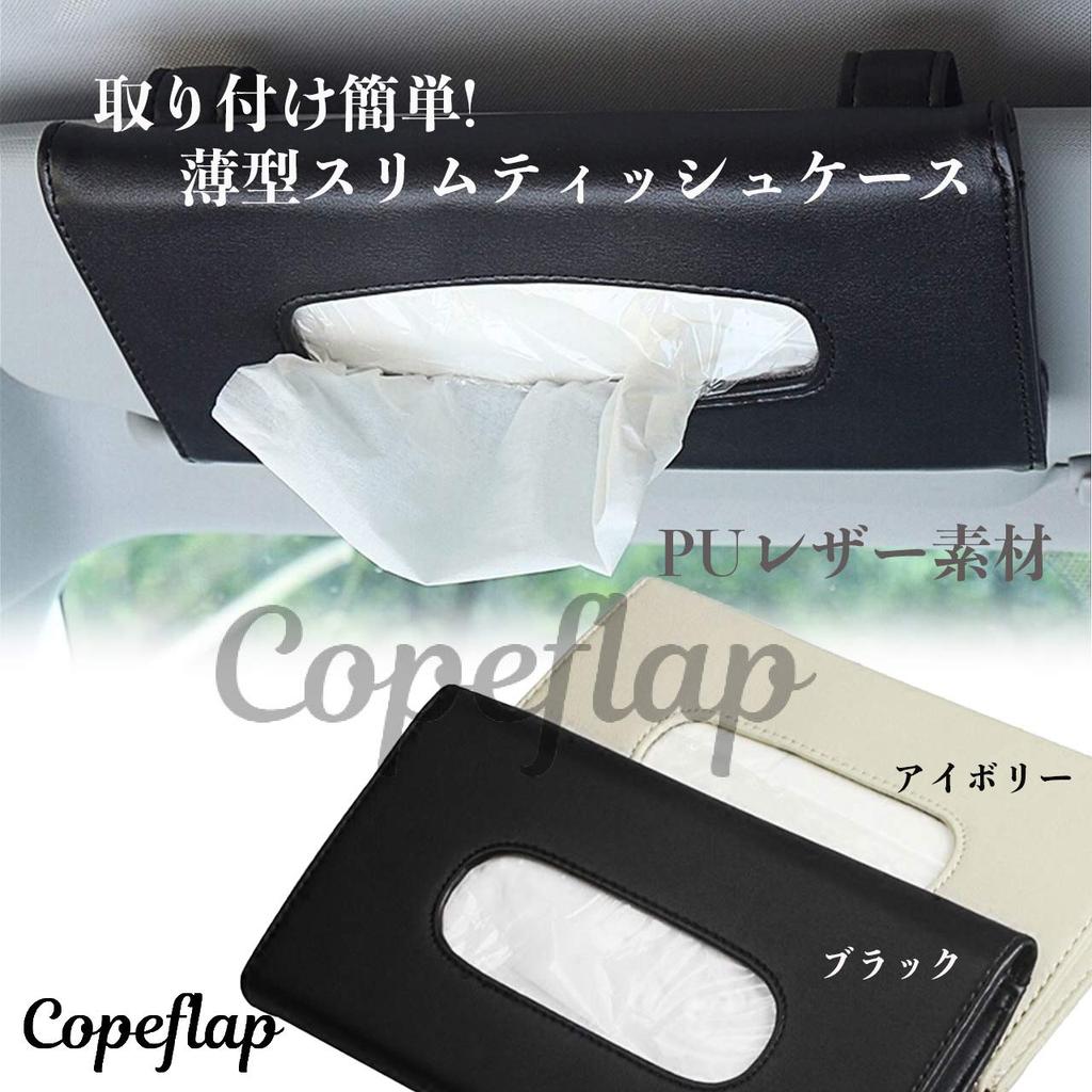 Copeflap Car Tissue Case, Sun Visor Holder, Slim, Thin (Black)