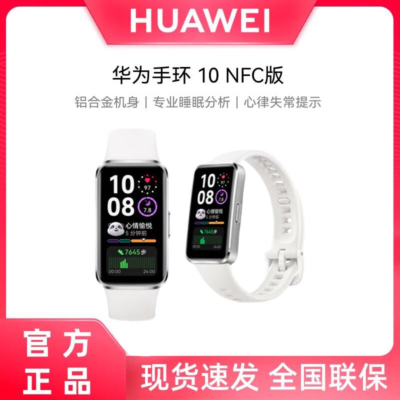 Huawei Band 10 NFC Smart Sports Bracelet (CN version)