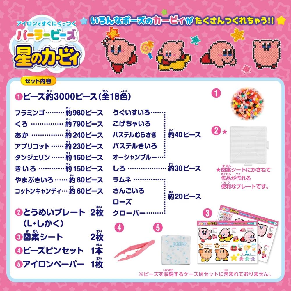 Perler Beads Kirby Star 80-57067