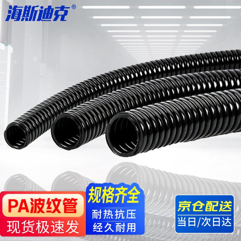 Haisdike PA Nylon Corrugated Cable Protection Conduit ID 20mm