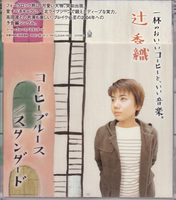 

CD - coffee blues/standard DJCA10008PROMO Dream Robot 2003 Japan ObiPop Used