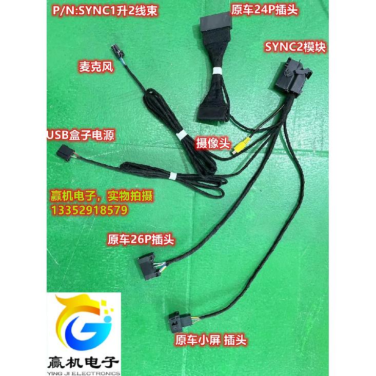 For Ford SYNC1 Upgrade To SYNC2 Wiring Harness