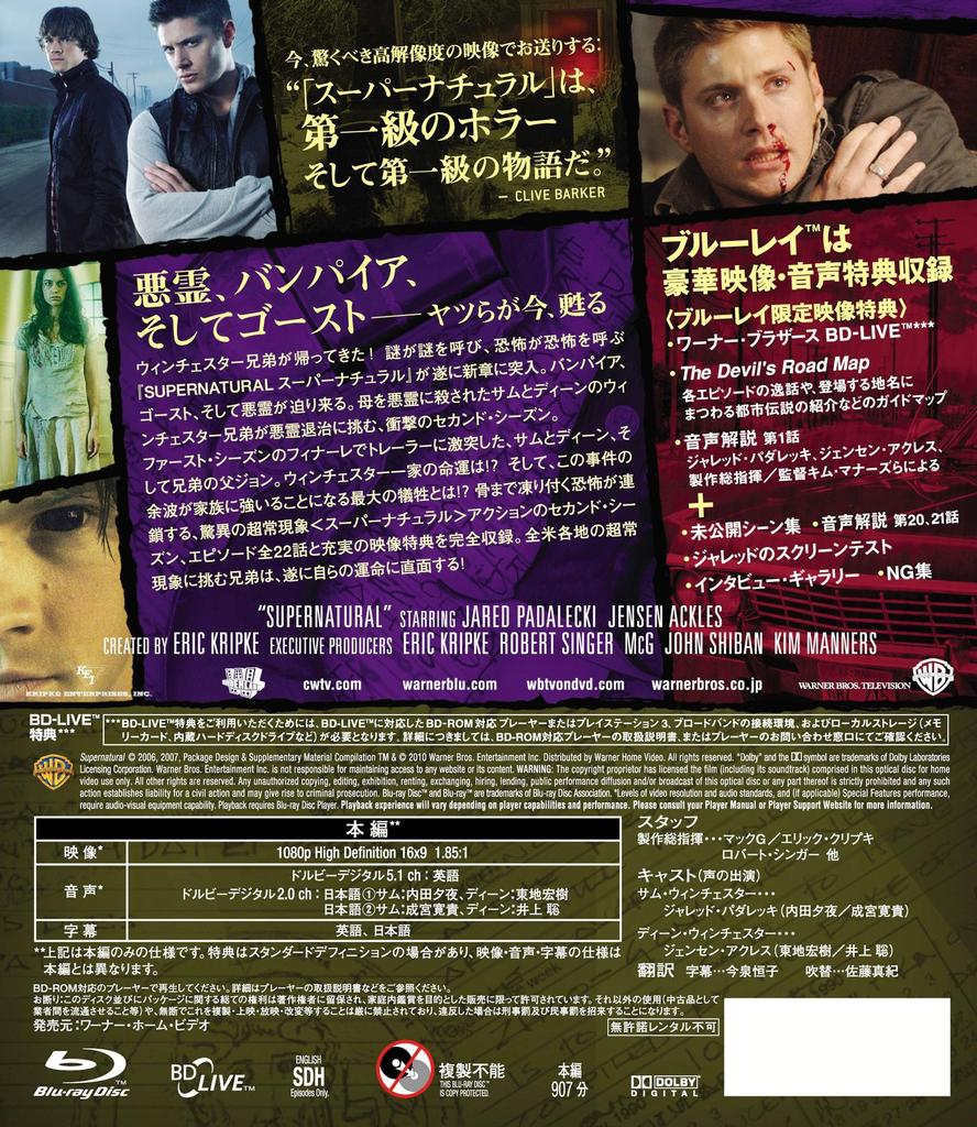 SUPERNATURAL Supernatural Complete Box / <Second Season> [Blu-ray]