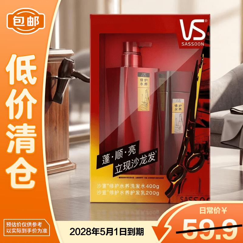Vidal Sassoon Repair & Hydrate Hair Care Set