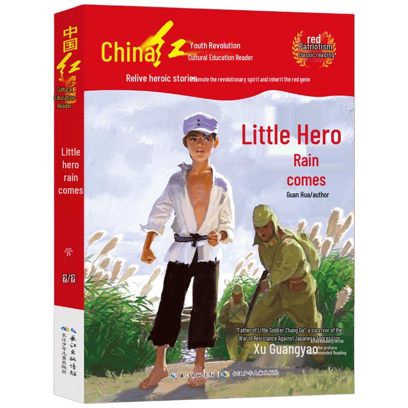 Chinese Children s Literature & Patriotic Classics