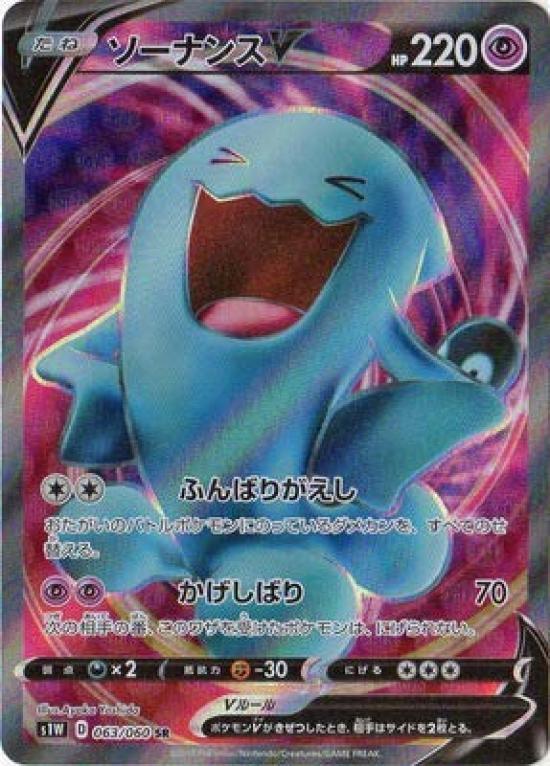 

Карточная игра Pokemon Воббаффет V SR PK-S1W-063