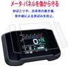 Motorcycle Meter Protection Film, Set of 2, Compatible with Yamaha MT-09 (21-23), MT-09 (21-23), and XSR90 (22-24)