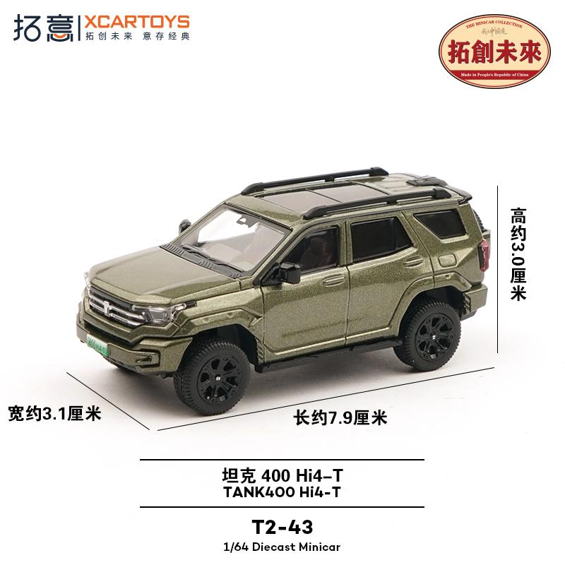 XCARTOYS 1/64 Tank 400 Hi4-T- Flowing Green Car Alloy Motor Vehicle Diecast Metal Model Kids Xmas Gift Toys for Boys