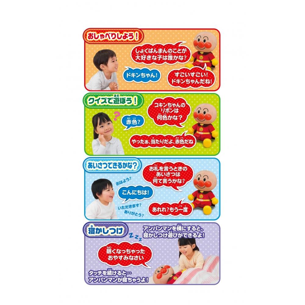 AGATSUMA Hey Anpanman First chat DX