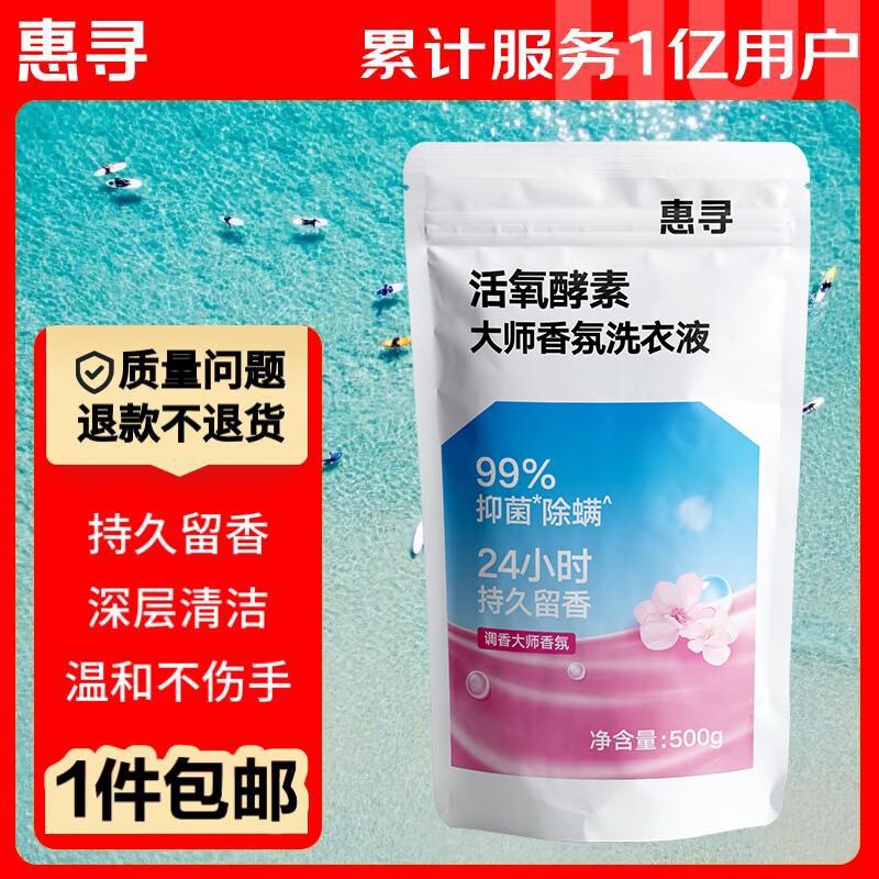 Huixun Long-lasting Scent Laundry Detergent 500g