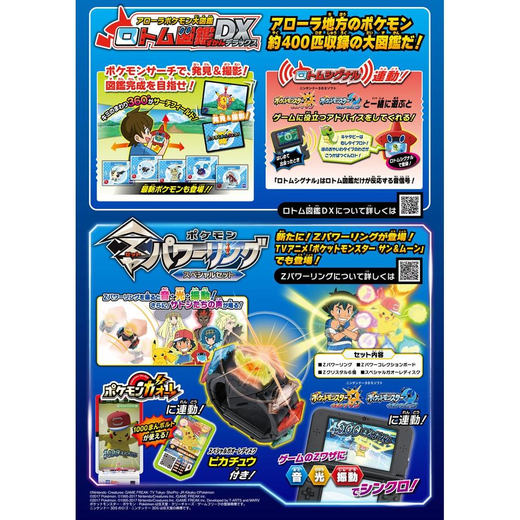 Pokemon Rotom Encyclopedia DX
