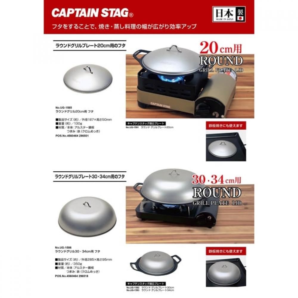 Captain Stag Ug 1585 [round Grill 20cm Lid]