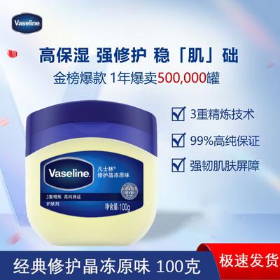 Vaseline Repairing Jelly Original 100g