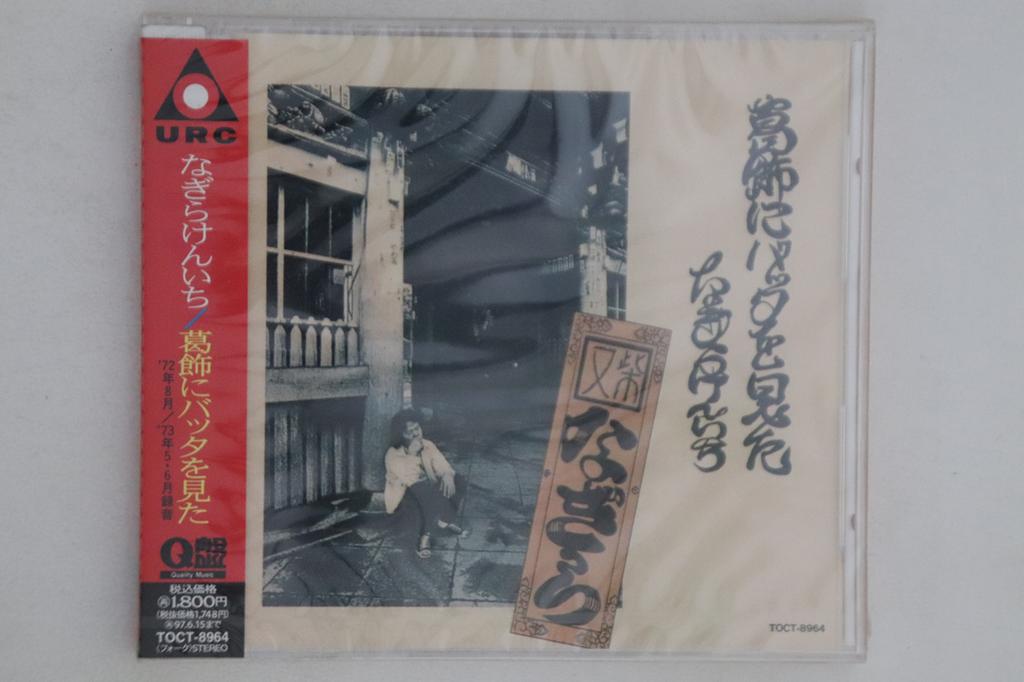 CD KENICHI NAGIRA - Katsushika Ni Batta Wo Mita TOCT8964PROMO URC 1995 Japan Obi Japanese Pop/Rock Used