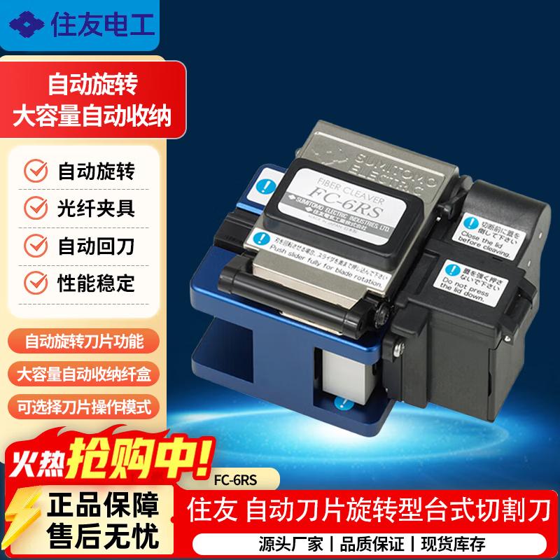 Sumitomo FC-6RS Automatic Fiber Cleaver