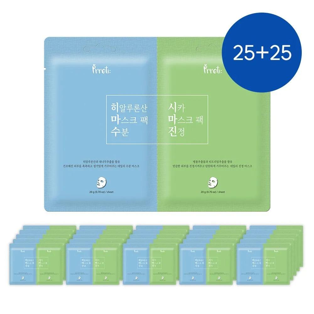 

[Set of 50] Dual Mask Pack 25+25 (Hyaluronic Acid Moisturizing 25 Sheets + Cica Soothing Mask 25 Sheets)