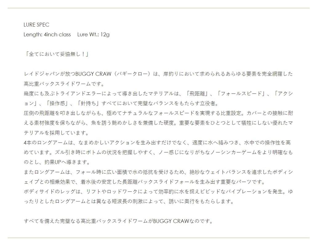 Raid Japan BUGGY CRAW 022.Amezari (BC022. AMEZARI)