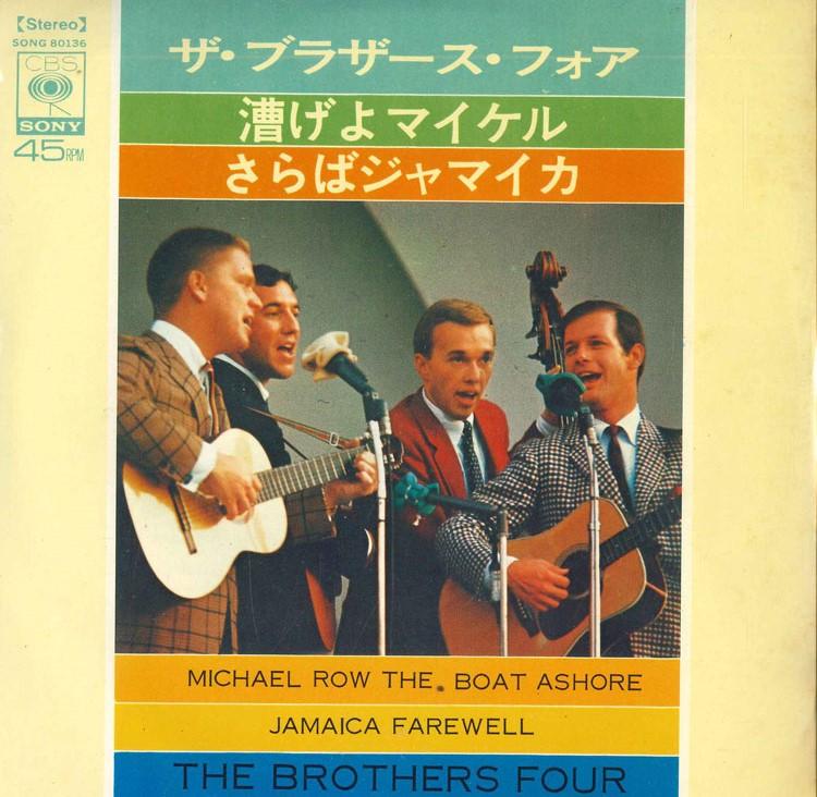 

7inch Record BROTHERS FOUR - Michael Row The Boat Ashore / Jamai SONG80136 CBS Japan Folk Used