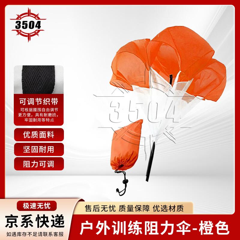 Speed Training Resistance Parachute