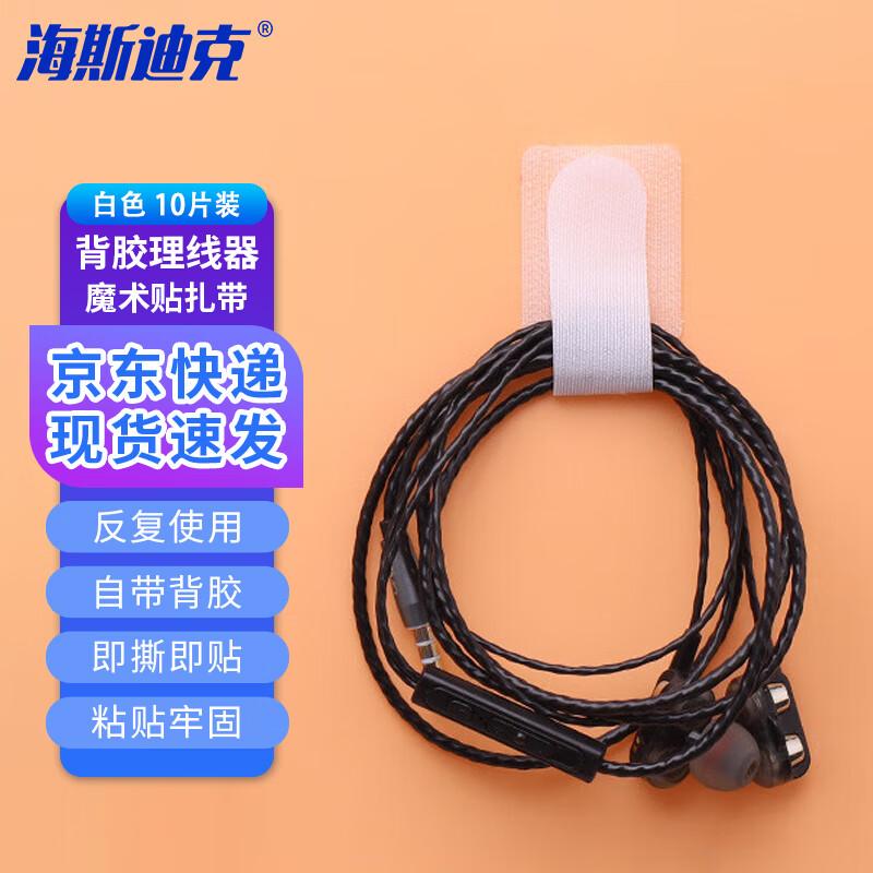 HAISIDIKE HKT-81 Self-Adhesive Cable Organizer Straps 28mm x 90mm белый
