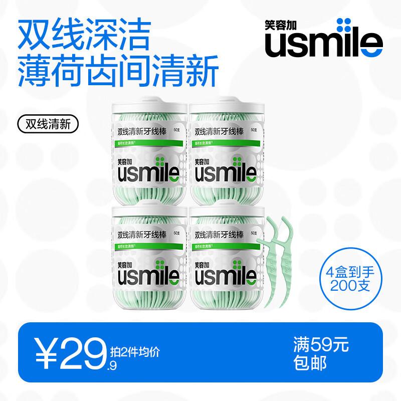 

usmile Double Line Fresh Dental Floss Sticks
