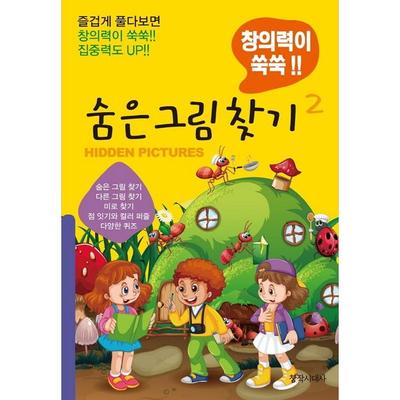 [Creation Age History] Find Hidden Pictures 2: Creativity, Korea Best Toddler Puzzle