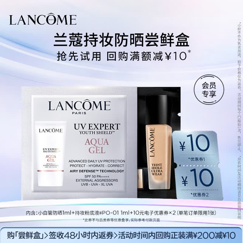Lancôme UV Expert Aqua Gel Sunscreen Trial Kit 2 Pieces