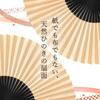 Hinoki Fan Mens Womens Made Japan Unisex Wooden Ultra-thin 0.13mm Bamboo Frame Plain