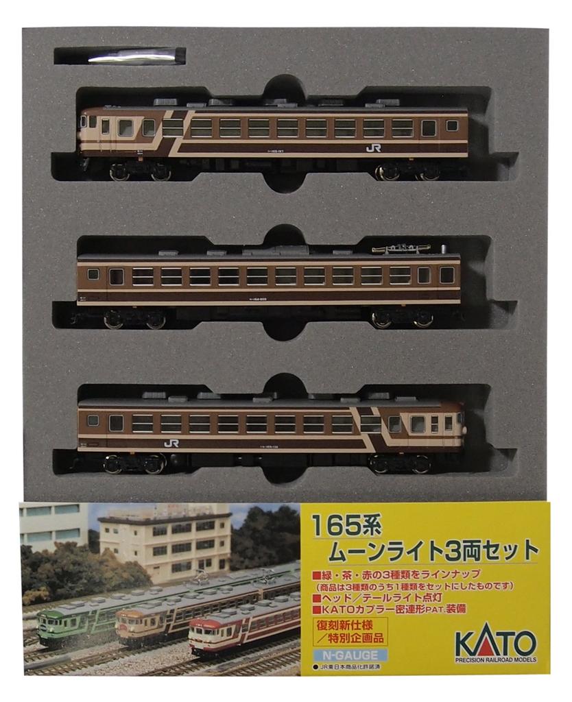 N gauge 165 series Moonlight Brown set 10-449 3-car