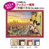 Jigsaw Puzzle Disney Sunset for Two 300-piece [Glow-in-the-Dark Jigsaw] (30.5x43cm)